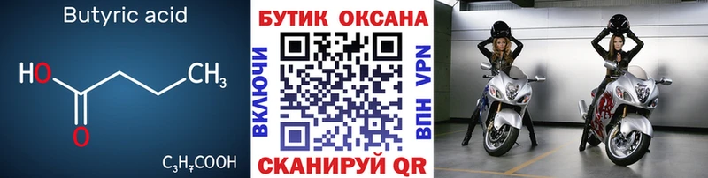 где продают   Берёзовка  БУТИРАТ оксибутират 